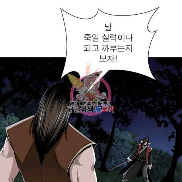 빌런으로 이직하다 37화 1