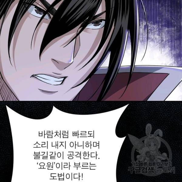 빌런으로 이직하다 37화 20