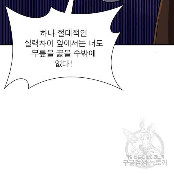 빌런으로 이직하다 37화 24