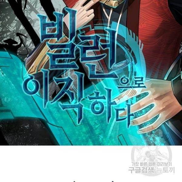 빌런으로 이직하다 37화 26