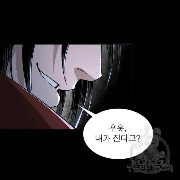 빌런으로 이직하다 37화 30