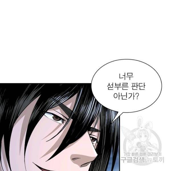 빌런으로 이직하다 37화 33