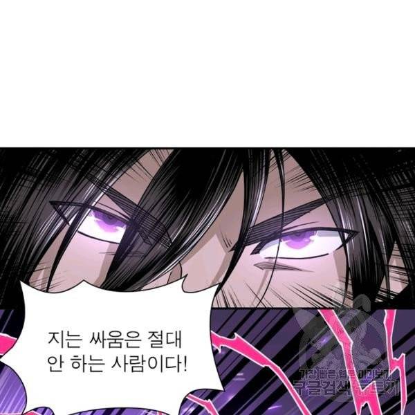 빌런으로 이직하다 37화 39