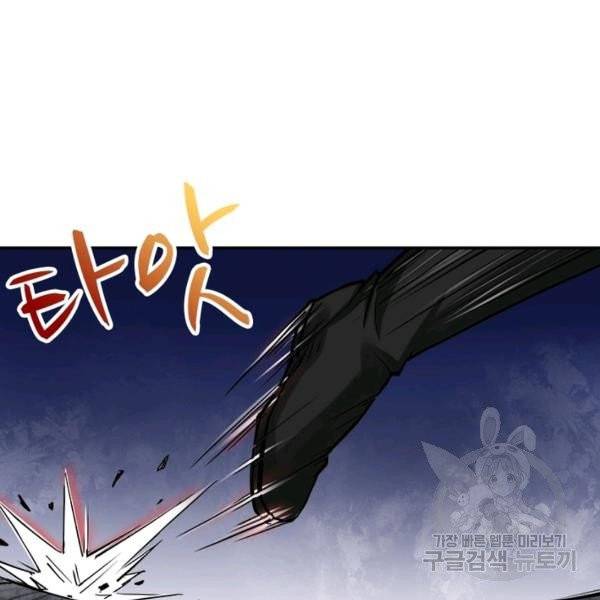 빌런으로 이직하다 37화 45