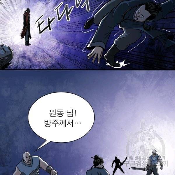 빌런으로 이직하다 37화 65