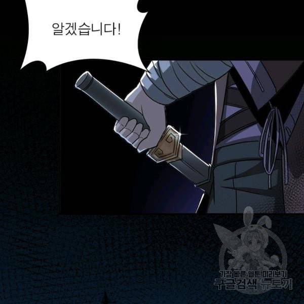 빌런으로 이직하다 37화 71