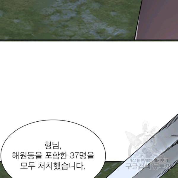 빌런으로 이직하다 37화 76