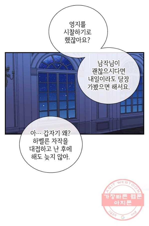 여보, 나 파업할게요 12화 13