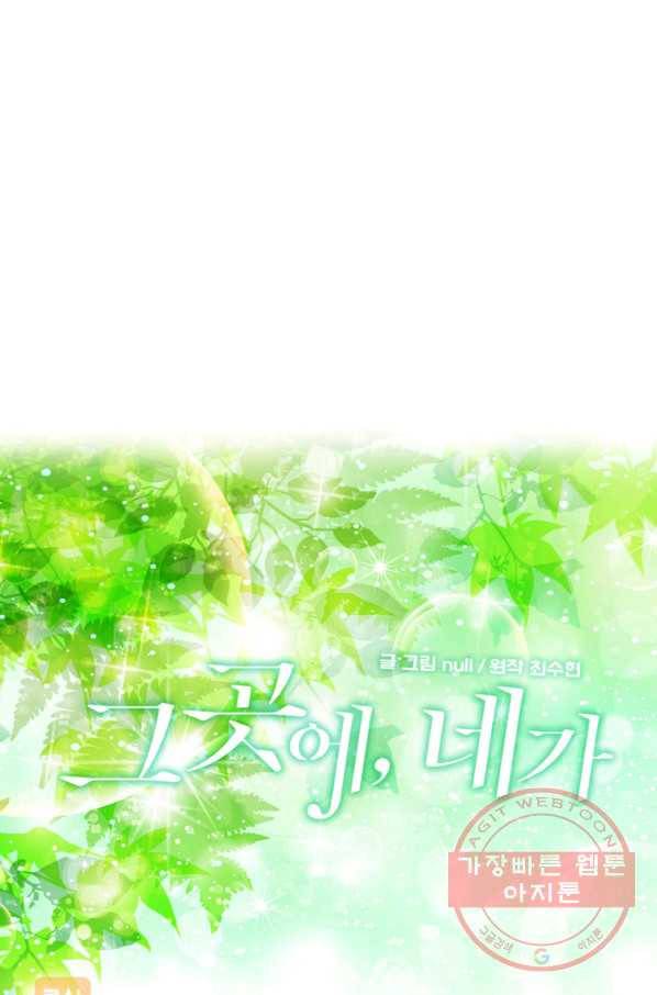 그곳에, 네가 48화 1