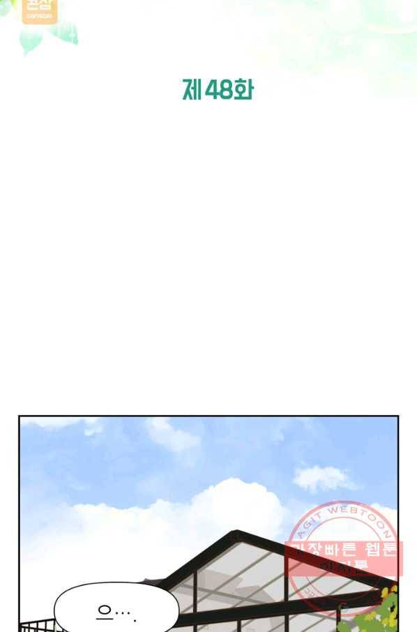그곳에, 네가 48화 2