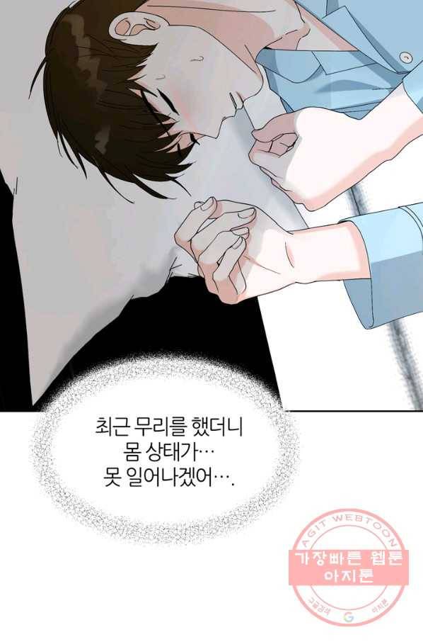 그곳에, 네가 48화 4