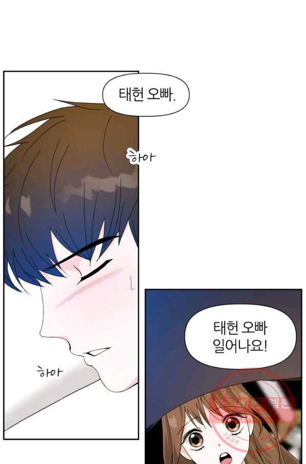 그곳에, 네가 48화 5