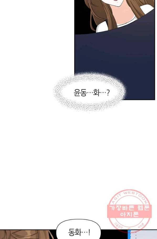 그곳에, 네가 48화 6