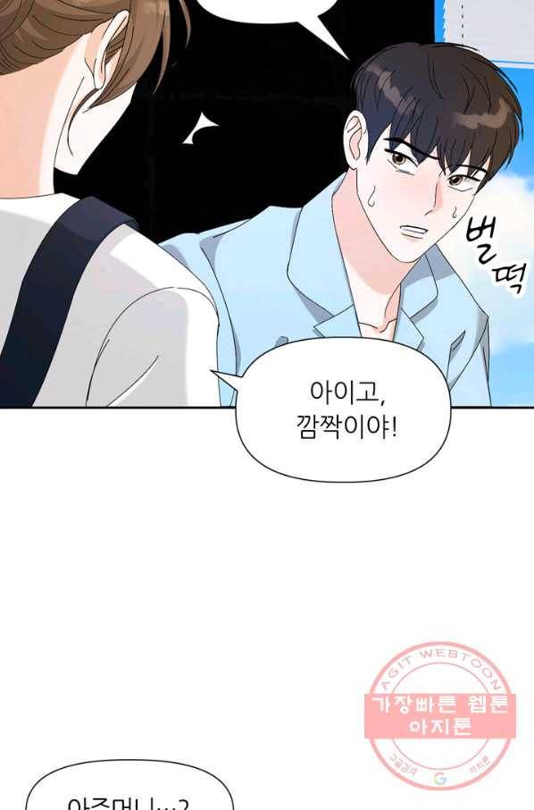 그곳에, 네가 48화 7