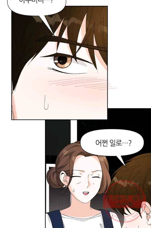 그곳에, 네가 48화 8