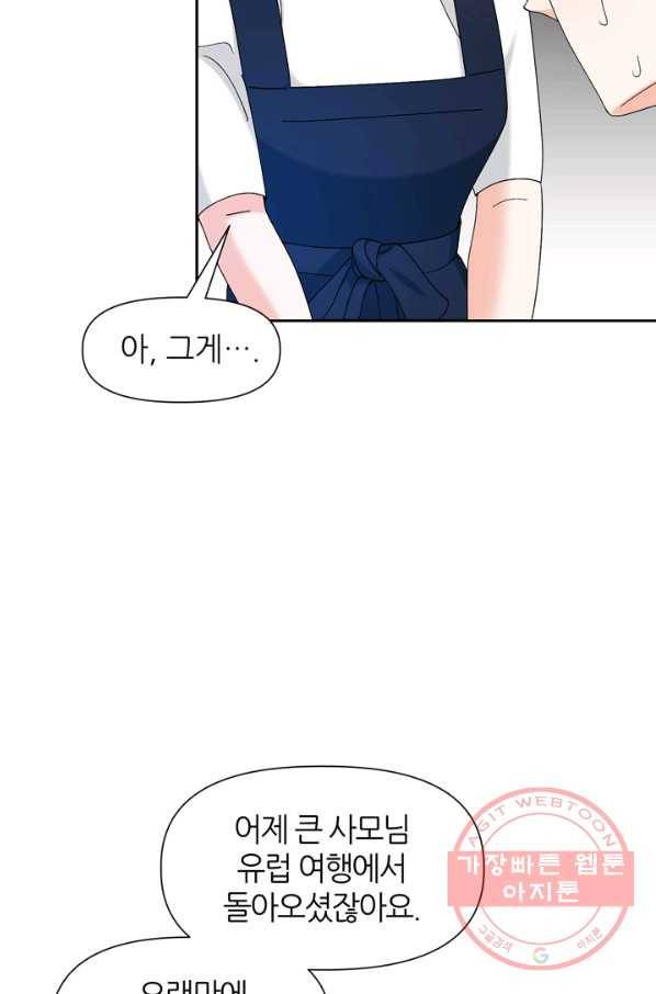 그곳에, 네가 48화 9