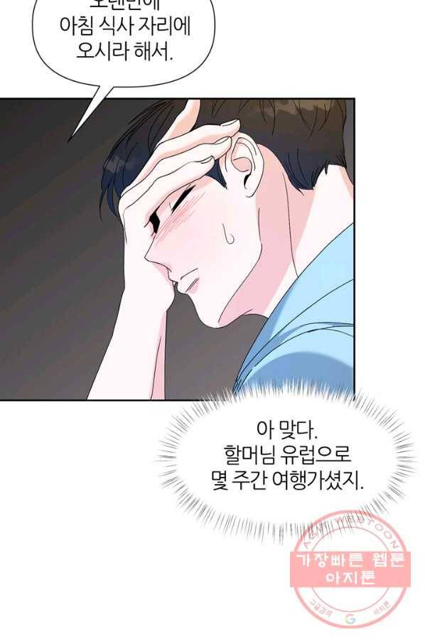 그곳에, 네가 48화 10