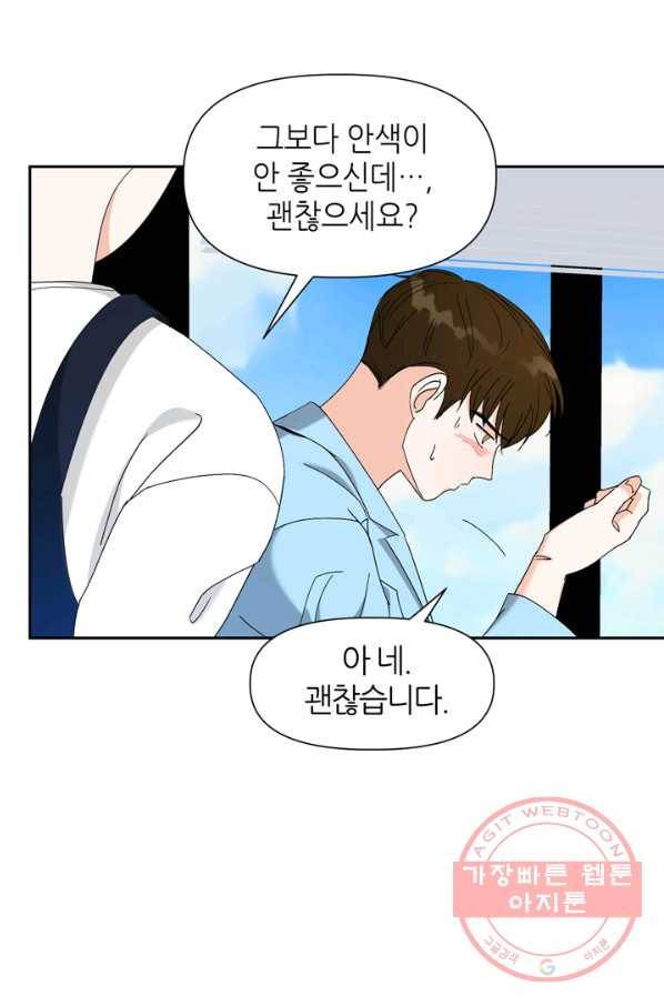 그곳에, 네가 48화 11