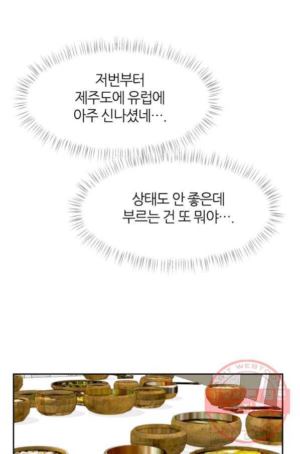 그곳에, 네가 48화 12