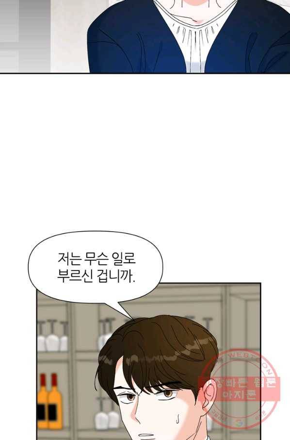 그곳에, 네가 48화 14