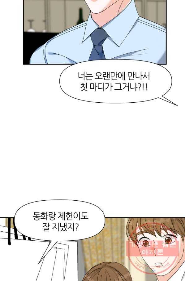 그곳에, 네가 48화 15