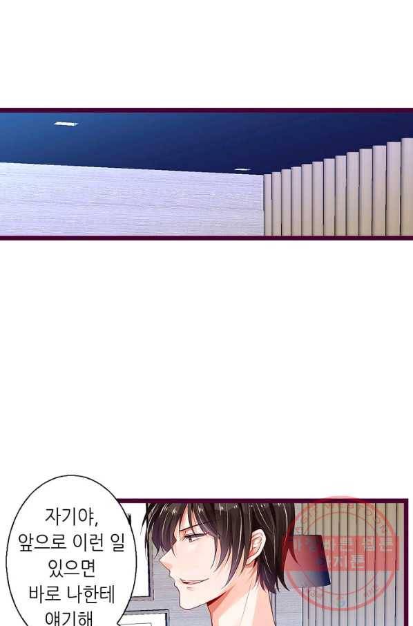 복수할까? 연애할까? 142화 3