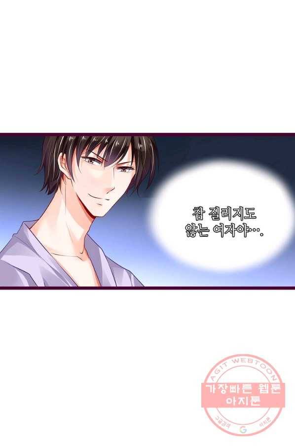 복수할까? 연애할까? 142화 5