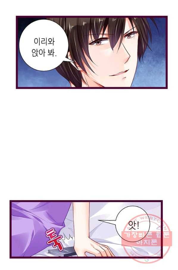 복수할까? 연애할까? 142화 6