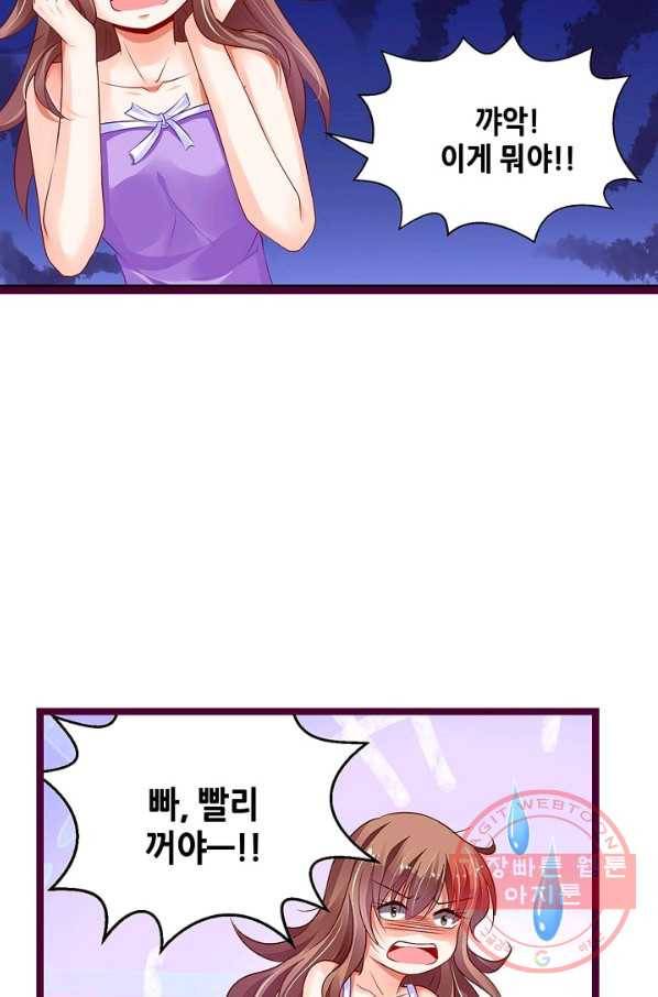 복수할까? 연애할까? 142화 8