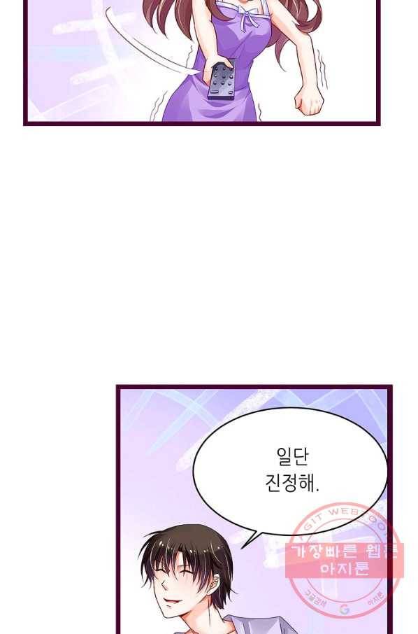 복수할까? 연애할까? 142화 9