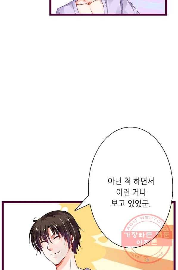 복수할까? 연애할까? 142화 10