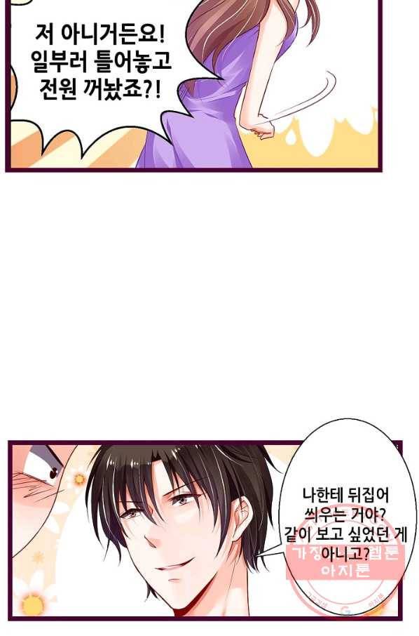 복수할까? 연애할까? 142화 12