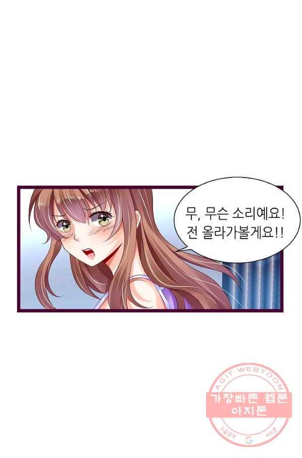 복수할까? 연애할까? 142화 13