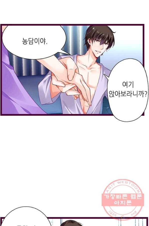 복수할까? 연애할까? 142화 14