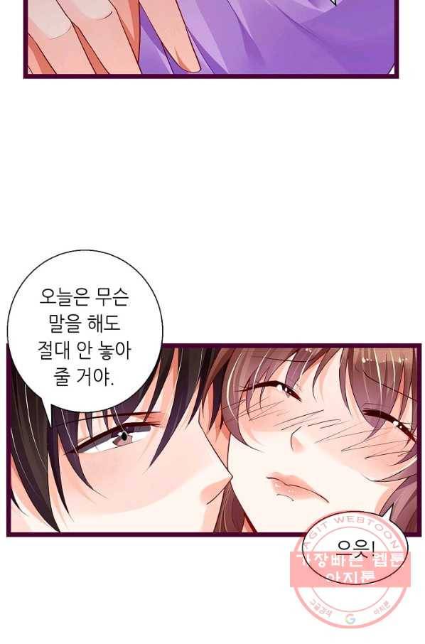 복수할까? 연애할까? 142화 16