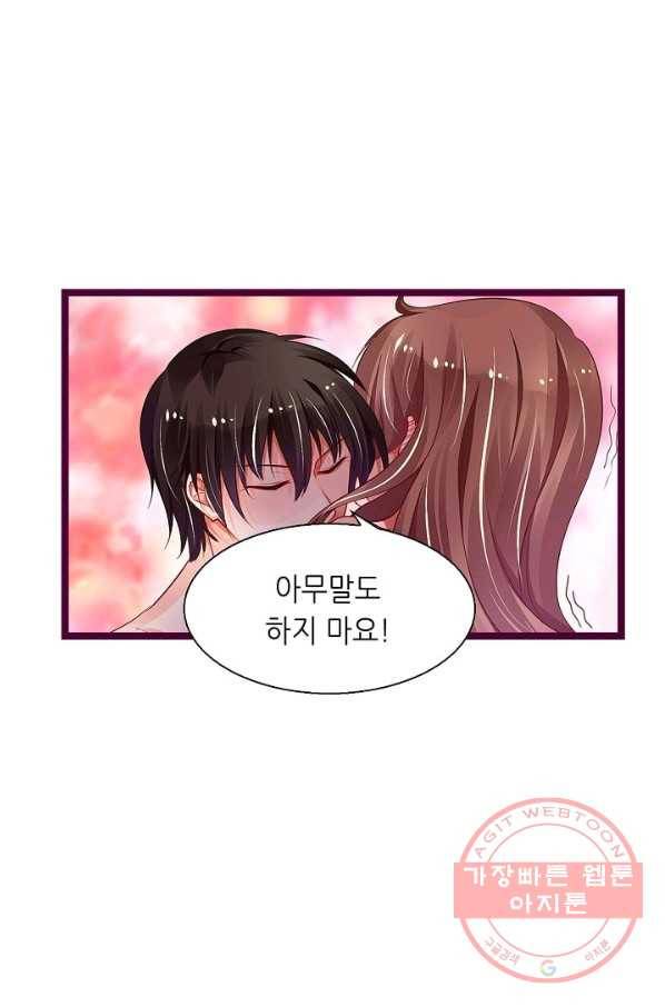 복수할까? 연애할까? 142화 17