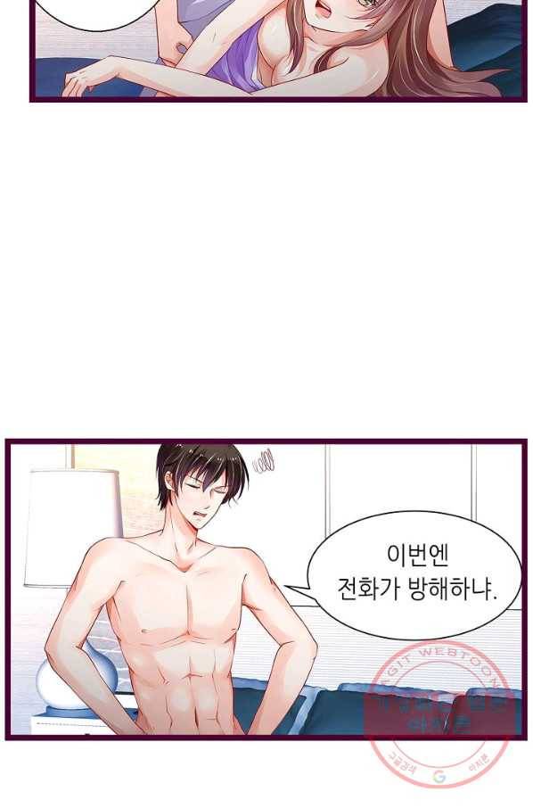 복수할까? 연애할까? 142화 20