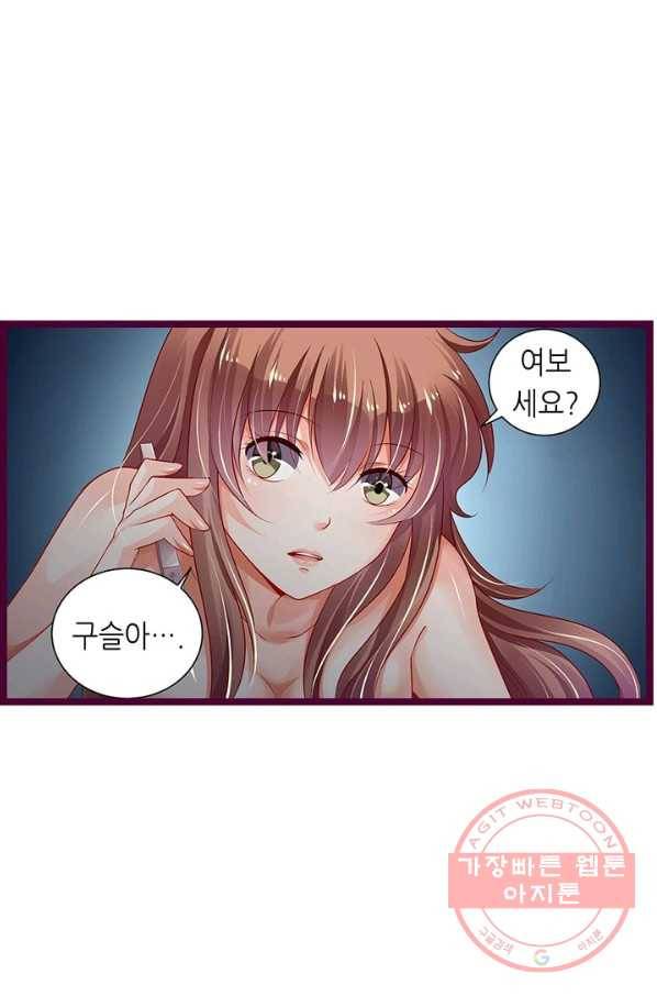 복수할까? 연애할까? 142화 21
