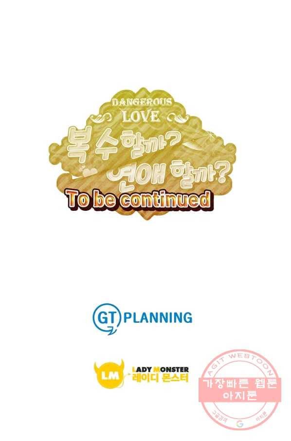 복수할까? 연애할까? 142화 22