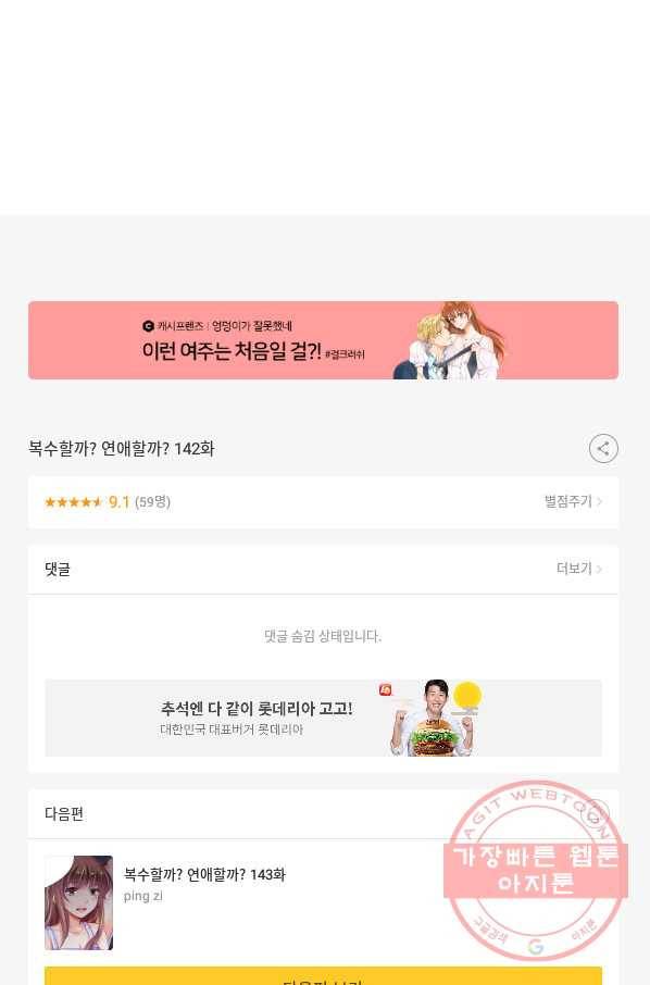 복수할까? 연애할까? 142화 23
