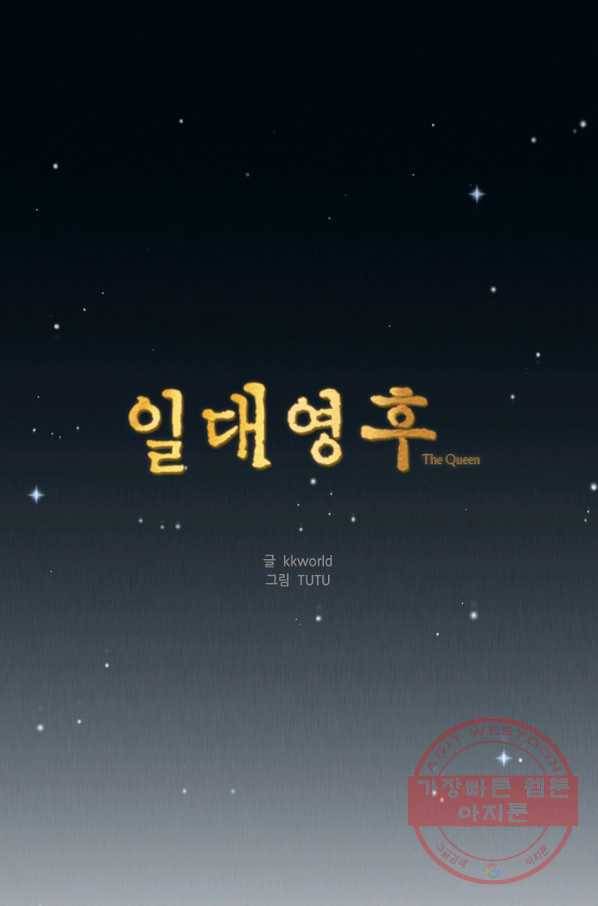 일대영후 시즌2 68화 1