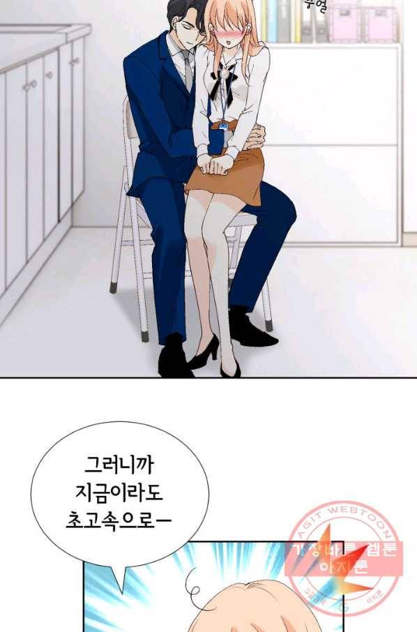 이 봄을 갖고 싶다 69화 그 여자는 그냥 두십시오 5