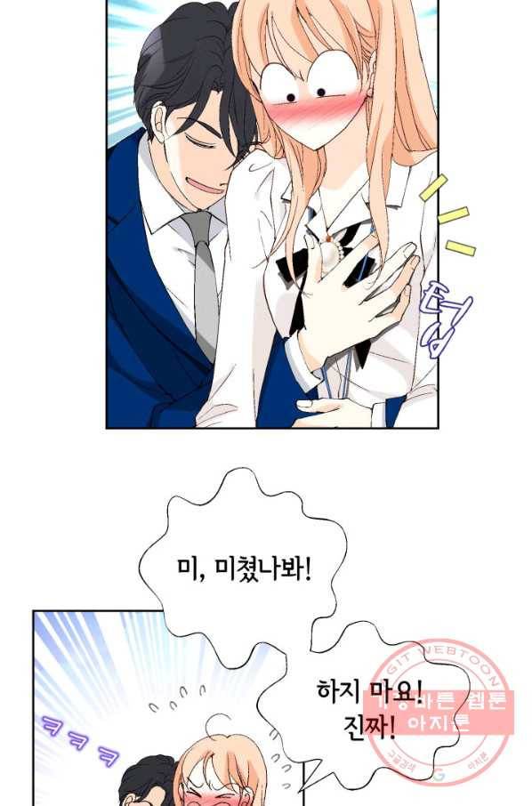 이 봄을 갖고 싶다 69화 그 여자는 그냥 두십시오 6