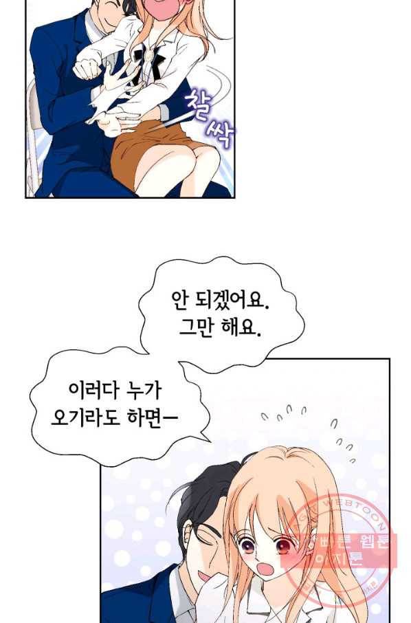 이 봄을 갖고 싶다 69화 그 여자는 그냥 두십시오 7