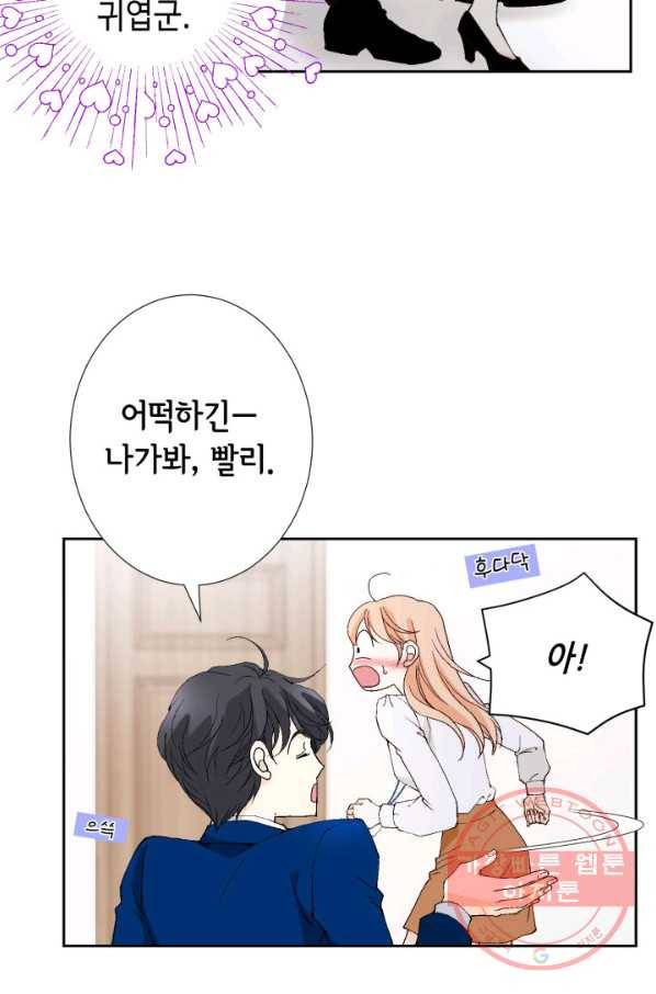 이 봄을 갖고 싶다 69화 그 여자는 그냥 두십시오 10