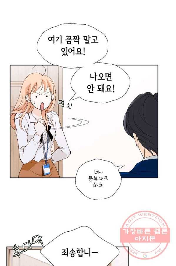 이 봄을 갖고 싶다 69화 그 여자는 그냥 두십시오 11