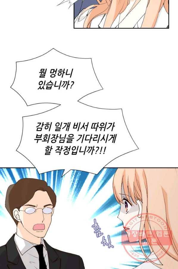 이 봄을 갖고 싶다 69화 그 여자는 그냥 두십시오 16