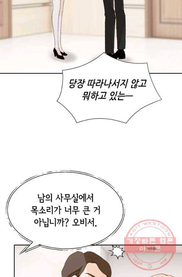이 봄을 갖고 싶다 69화 그 여자는 그냥 두십시오 18