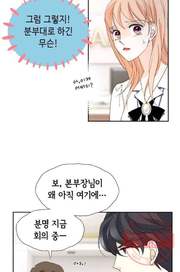 이 봄을 갖고 싶다 69화 그 여자는 그냥 두십시오 21