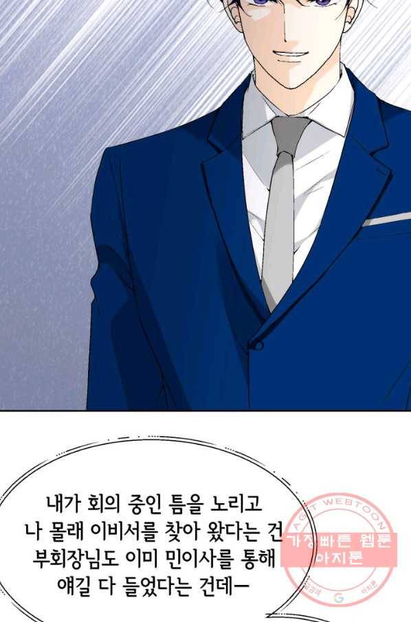 이 봄을 갖고 싶다 69화 그 여자는 그냥 두십시오 23